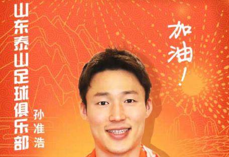 bob官方网站-官方宣布：K联赛MVP孙准浩正式加盟山东泰山俱乐部